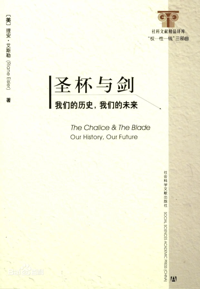 圣杯与剑
