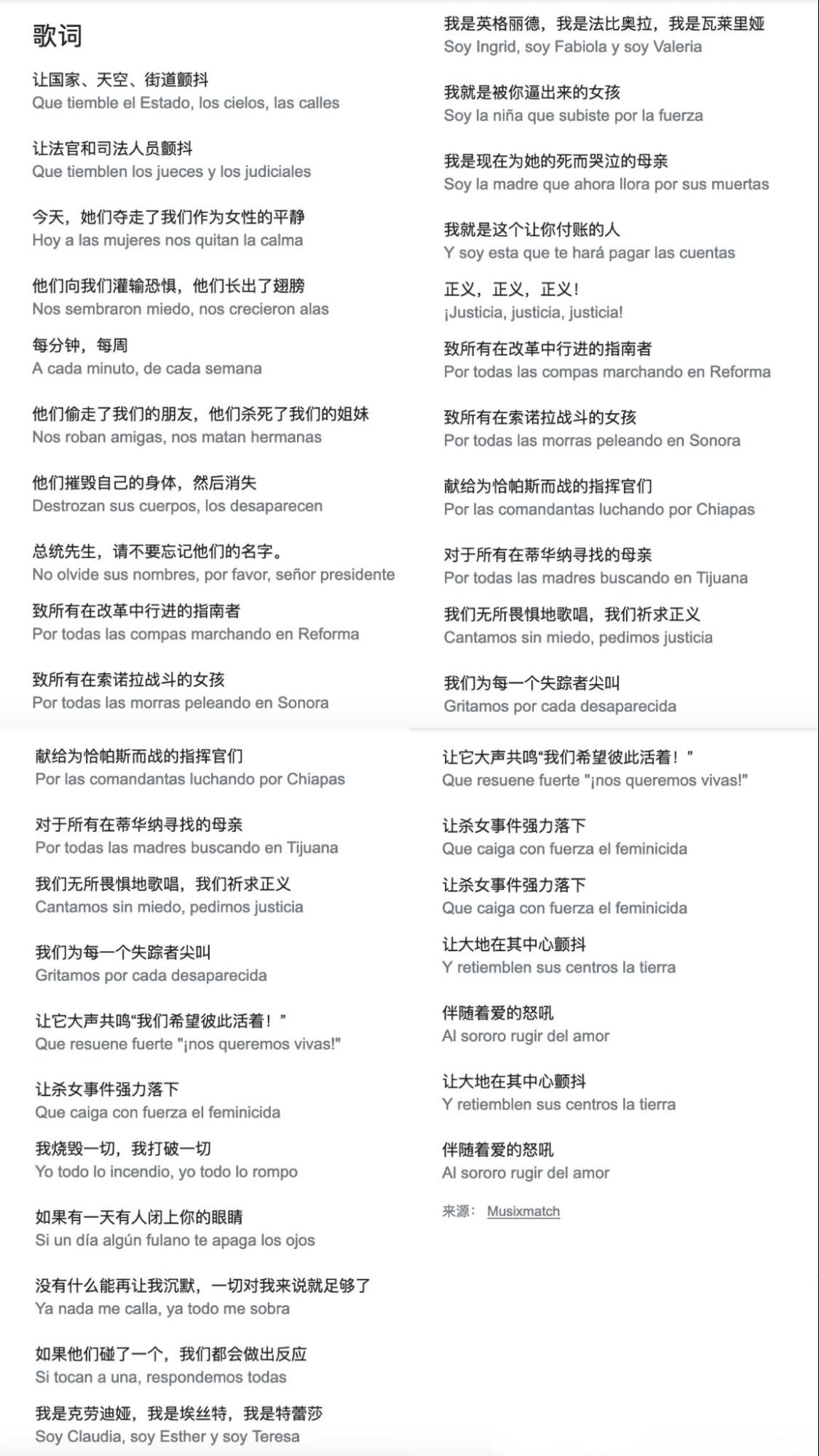 《无畏之歌》西班牙语歌词