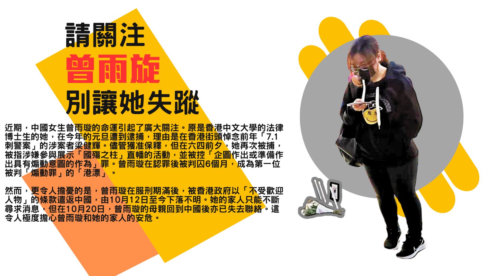 曾雨璇安全关注组