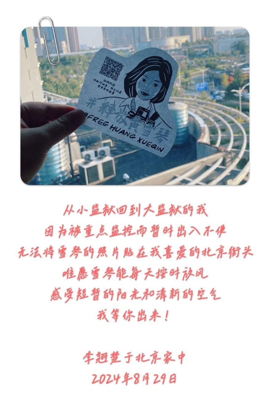 李翘楚在家中窗前展示“释放黄雪琴”