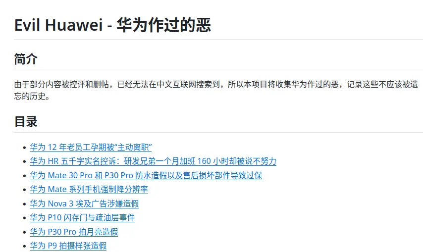 evil huawei网页截图