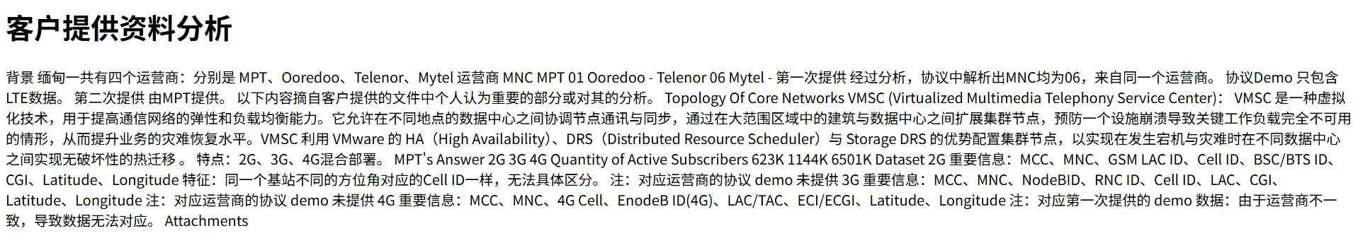 图:一份名为“客户提供资料分析”的文件中提及位于缅甸的四家运营商 客户提供资料分析