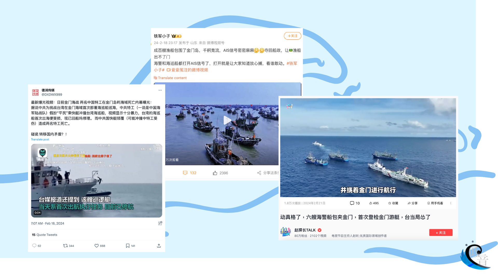 错误信息在多个视频平台流传